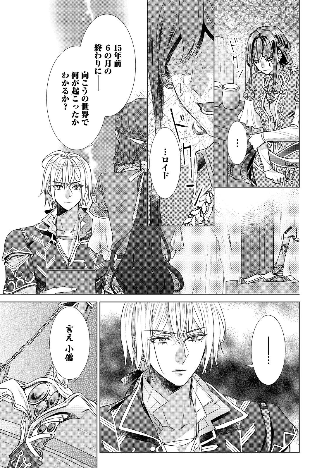 Koishita Hito wa, Imouto no Kawari ni Shindekure to Itta - Chapter 20.2 - Page 1